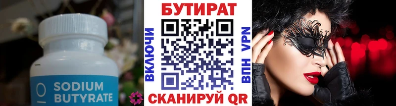 где купить   мориарти состав  БУТИРАТ BDO 33%  Комсомольск 